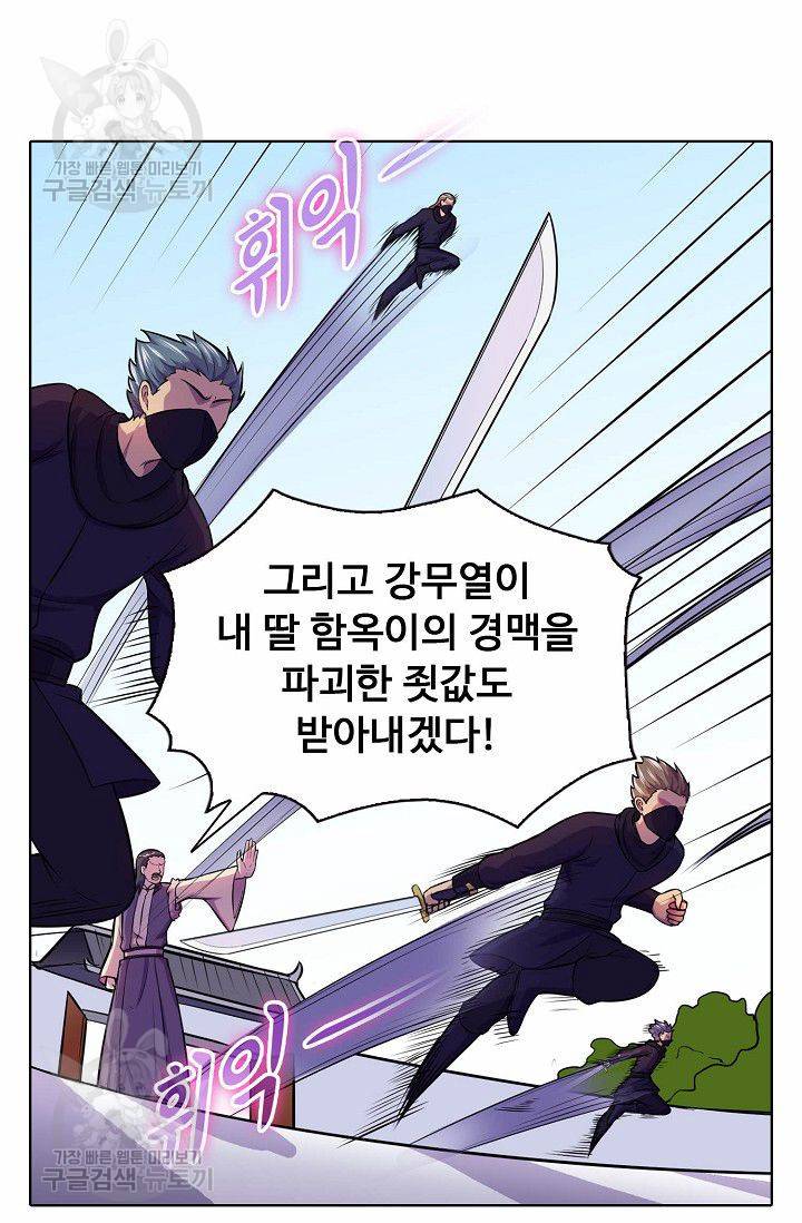 무도독존 105화 6