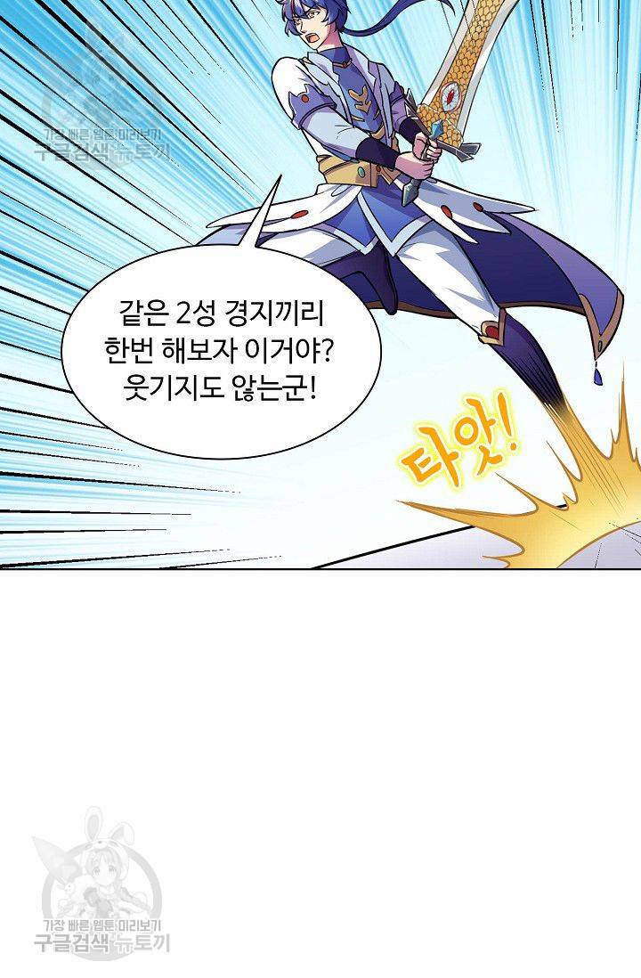 무도독존 105화 9