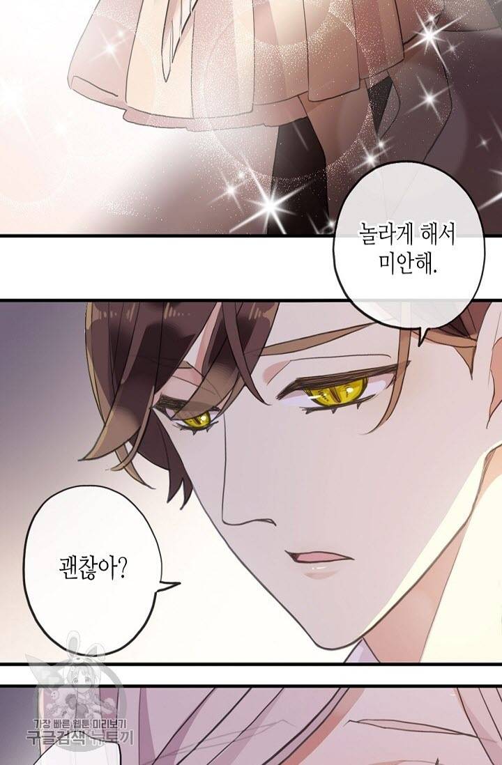 달콤한 종속 : 뱀파이어와 키스를 123화 3