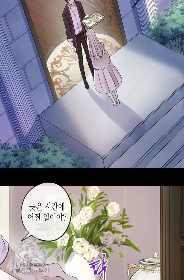 달콤한 종속 : 뱀파이어와 키스를 123화 5