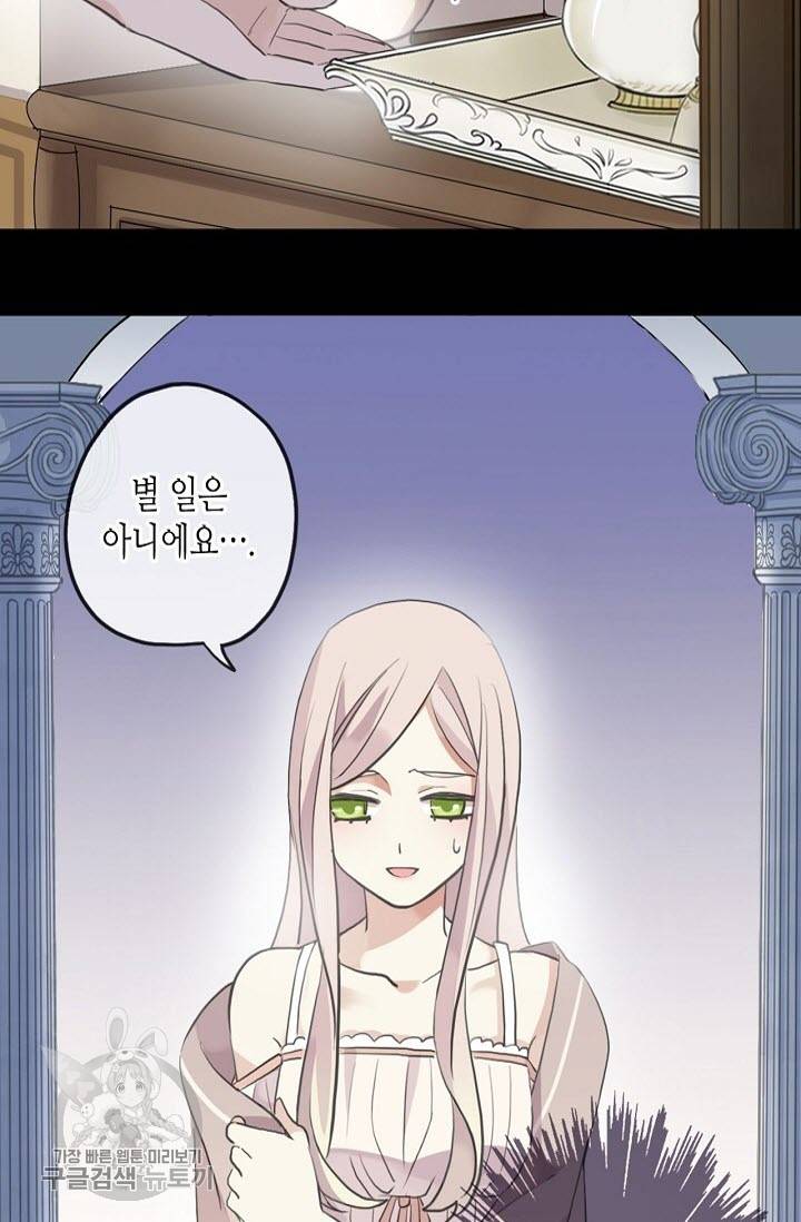 달콤한 종속 : 뱀파이어와 키스를 123화 6