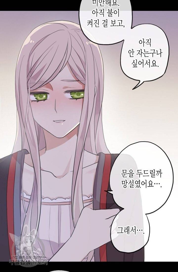 달콤한 종속 : 뱀파이어와 키스를 123화 10