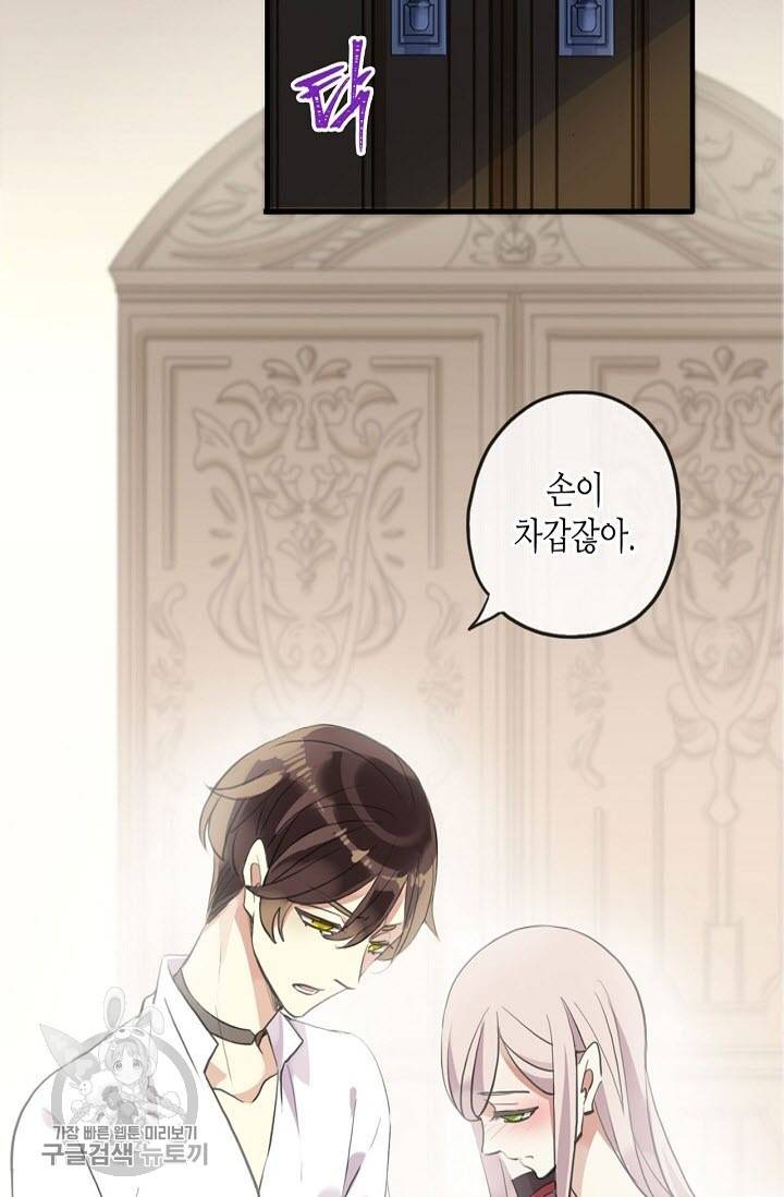 달콤한 종속 : 뱀파이어와 키스를 123화 13