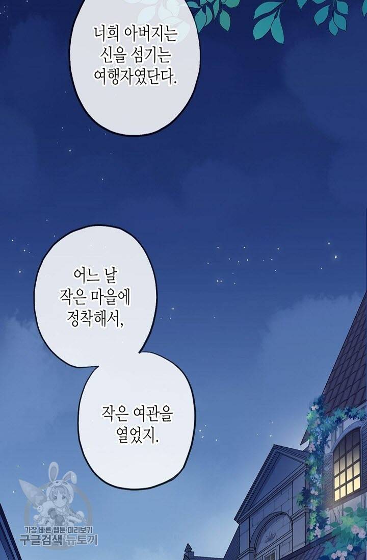 달콤한 종속 : 뱀파이어와 키스를 127화 7