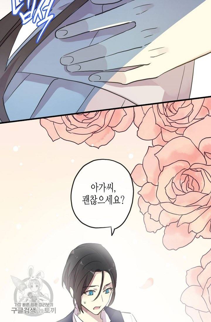 달콤한 종속 : 뱀파이어와 키스를 127화 11