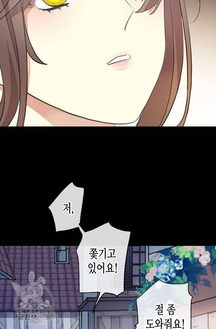 달콤한 종속 : 뱀파이어와 키스를 127화 13