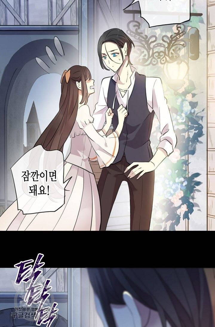 달콤한 종속 : 뱀파이어와 키스를 127화 14