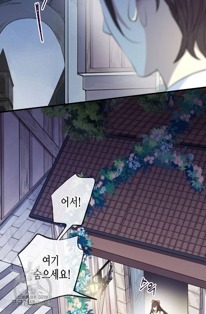 달콤한 종속 : 뱀파이어와 키스를 127화 15