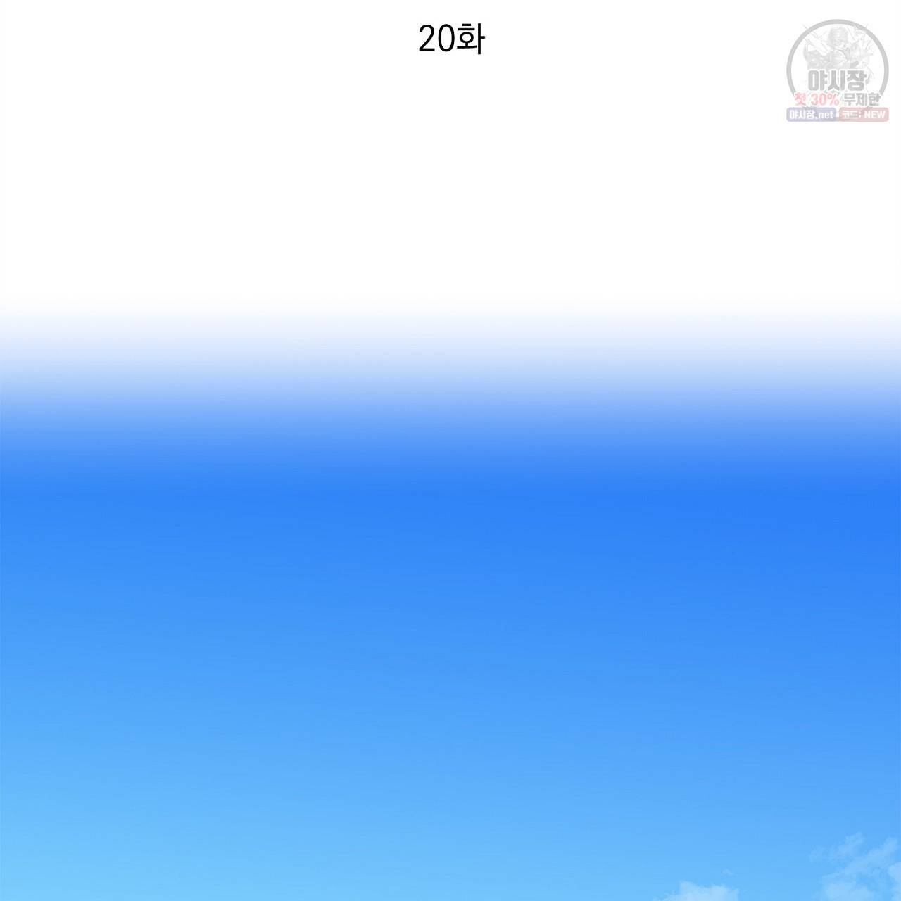 완벽한 대체품 20화 2
