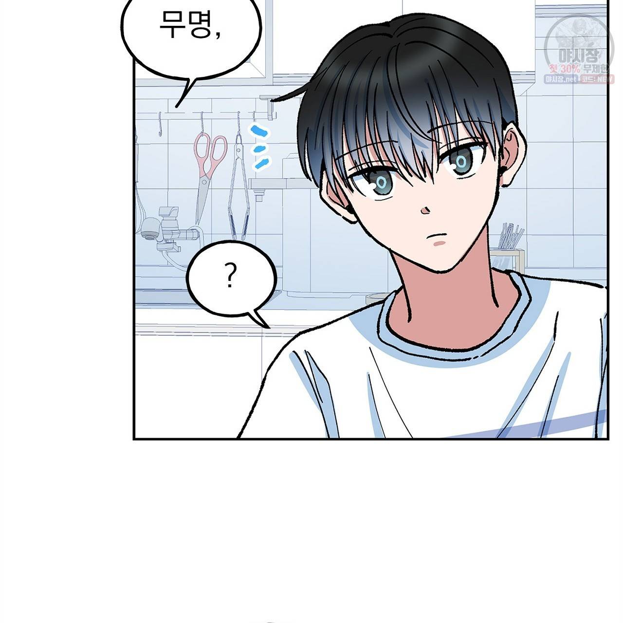 완벽한 대체품 20화 9
