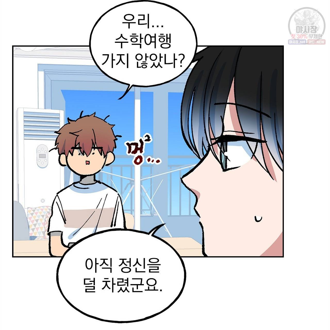 완벽한 대체품 20화 10