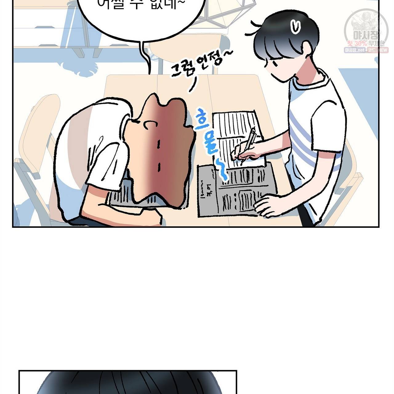 완벽한 대체품 20화 13