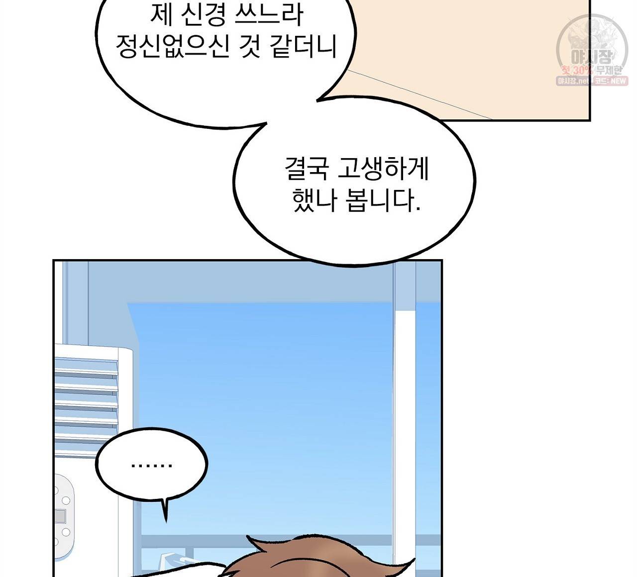 완벽한 대체품 20화 16