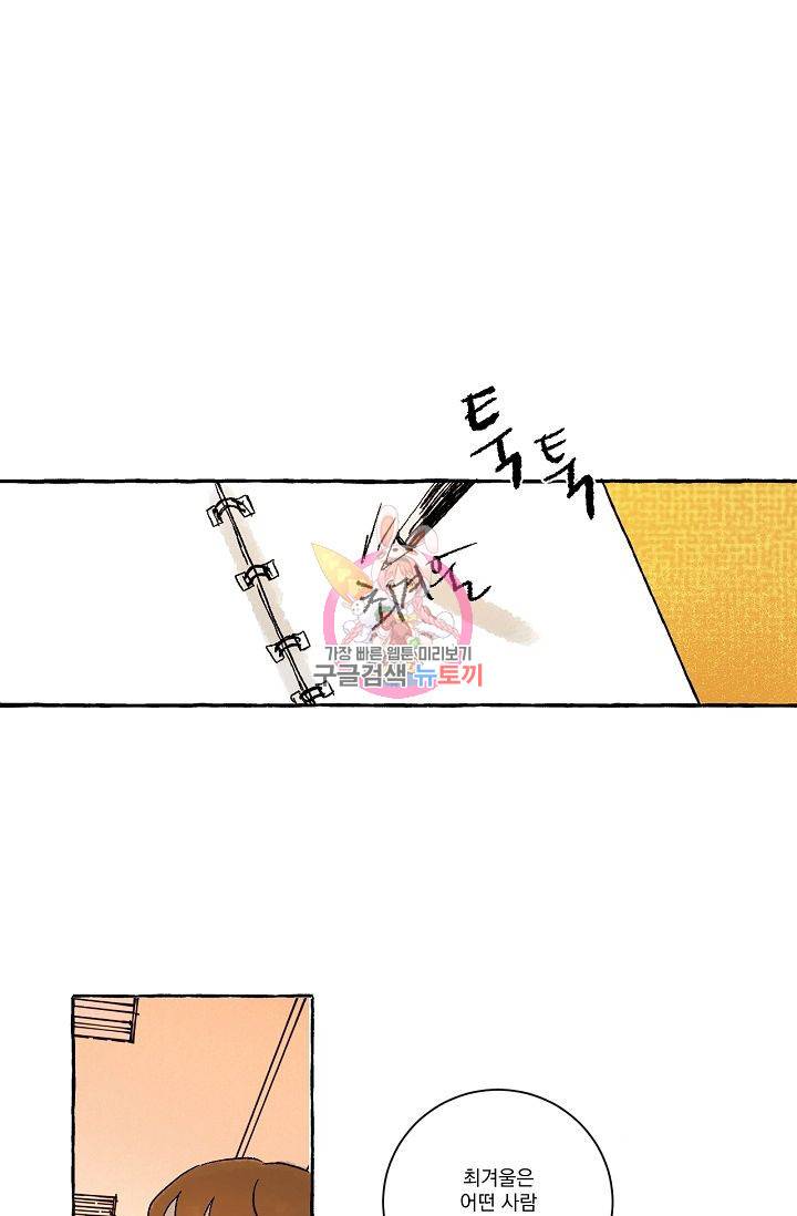 짝사랑 동아리 62화 1