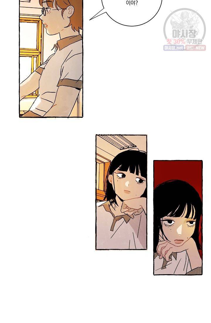 짝사랑 동아리 62화 2