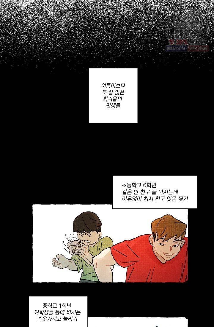 짝사랑 동아리 62화 4