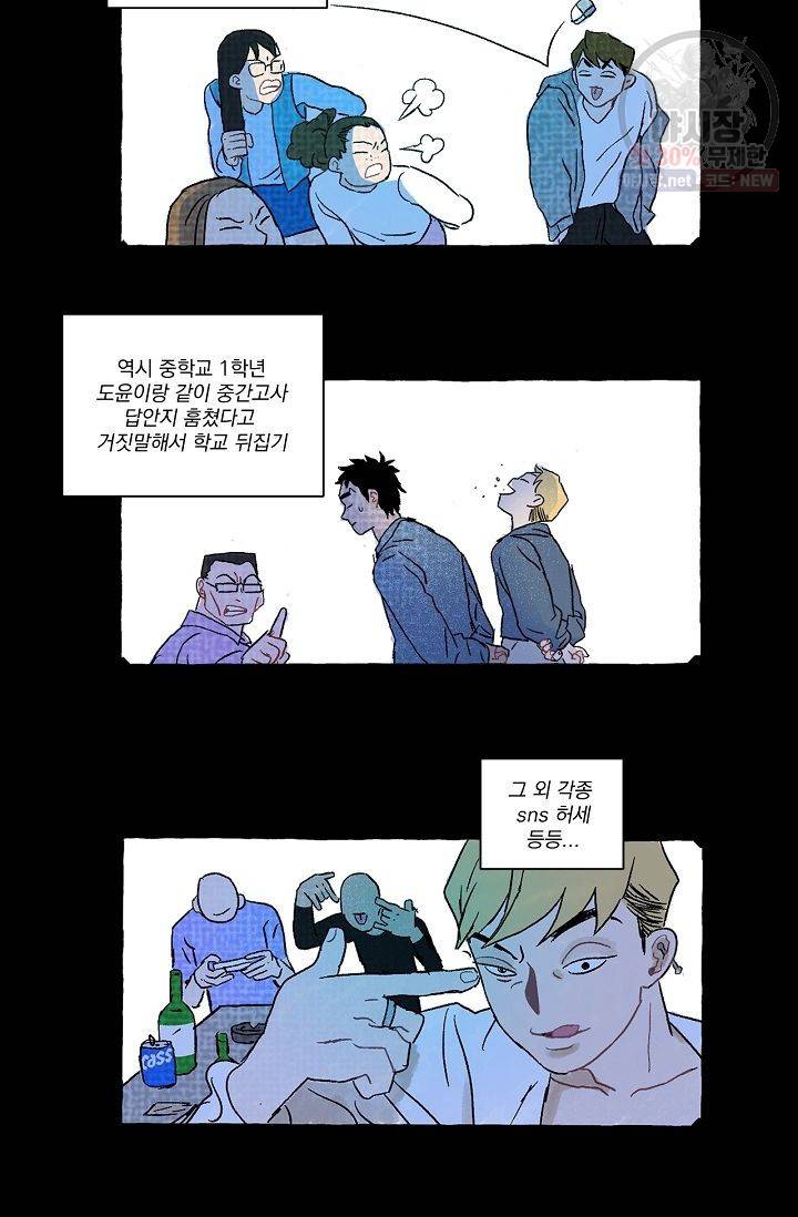 짝사랑 동아리 62화 5