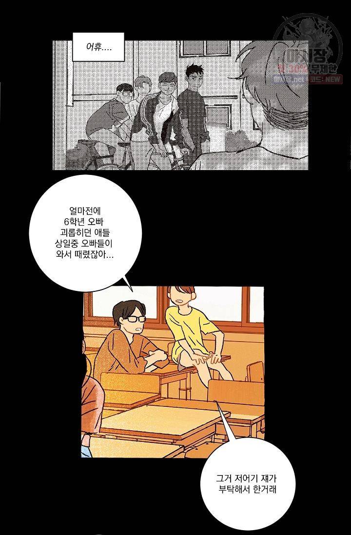 짝사랑 동아리 62화 6