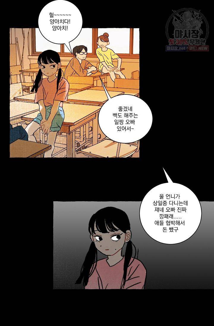 짝사랑 동아리 62화 7