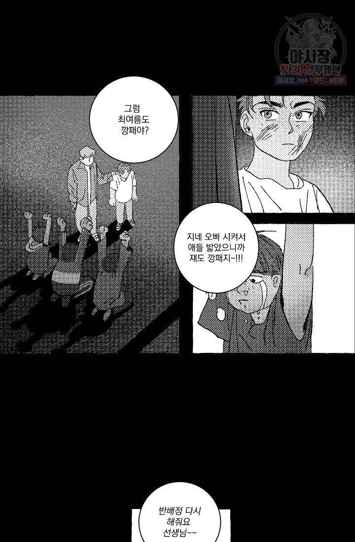 짝사랑 동아리 62화 8