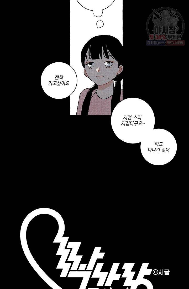 짝사랑 동아리 62화 9
