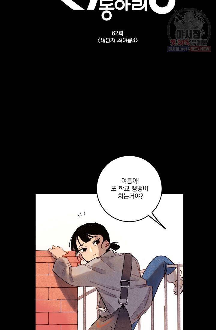 짝사랑 동아리 62화 10