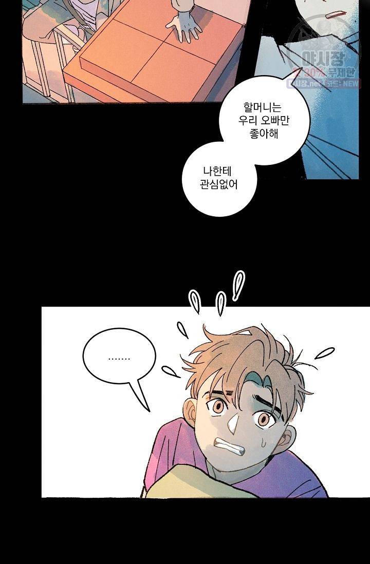 짝사랑 동아리 62화 12