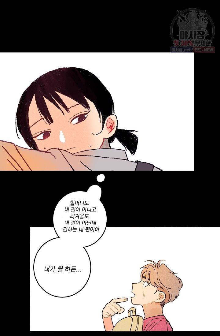 짝사랑 동아리 62화 13