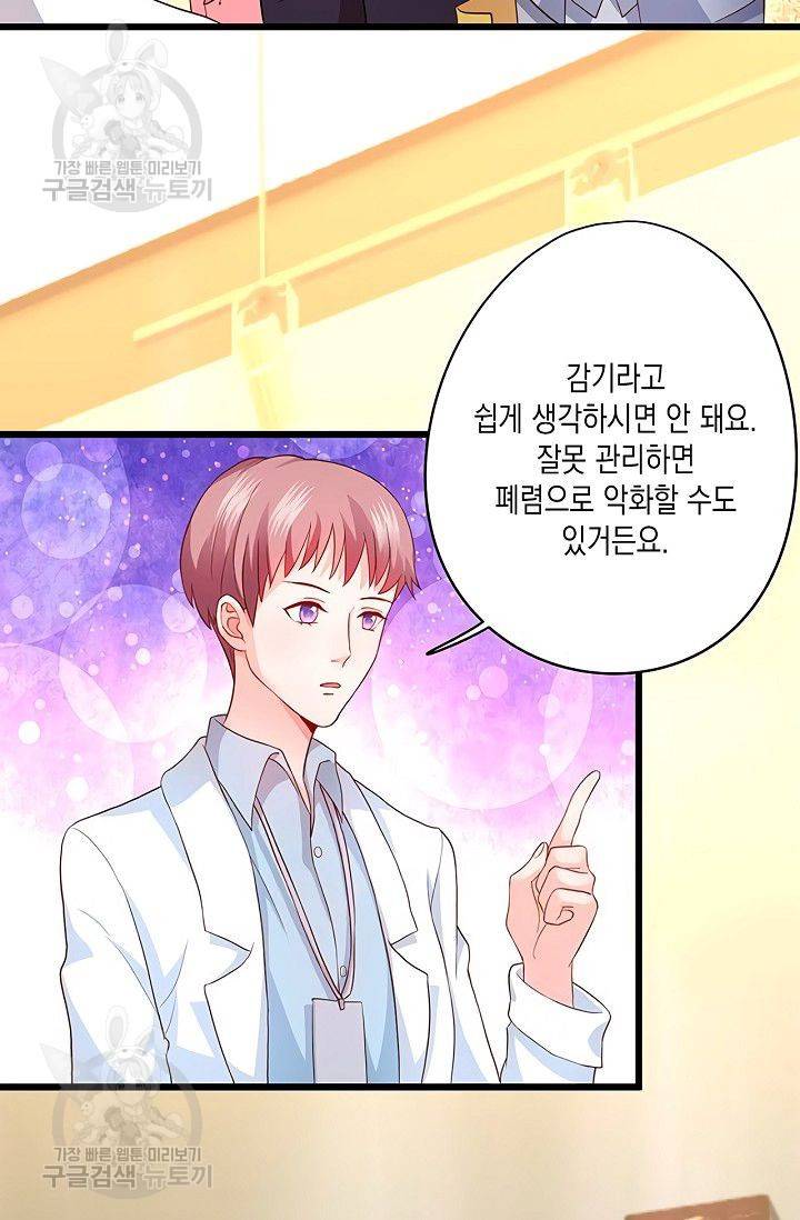 이 조폭은 귀여워 56화 3