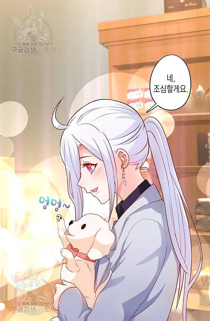 이 조폭은 귀여워 56화 4
