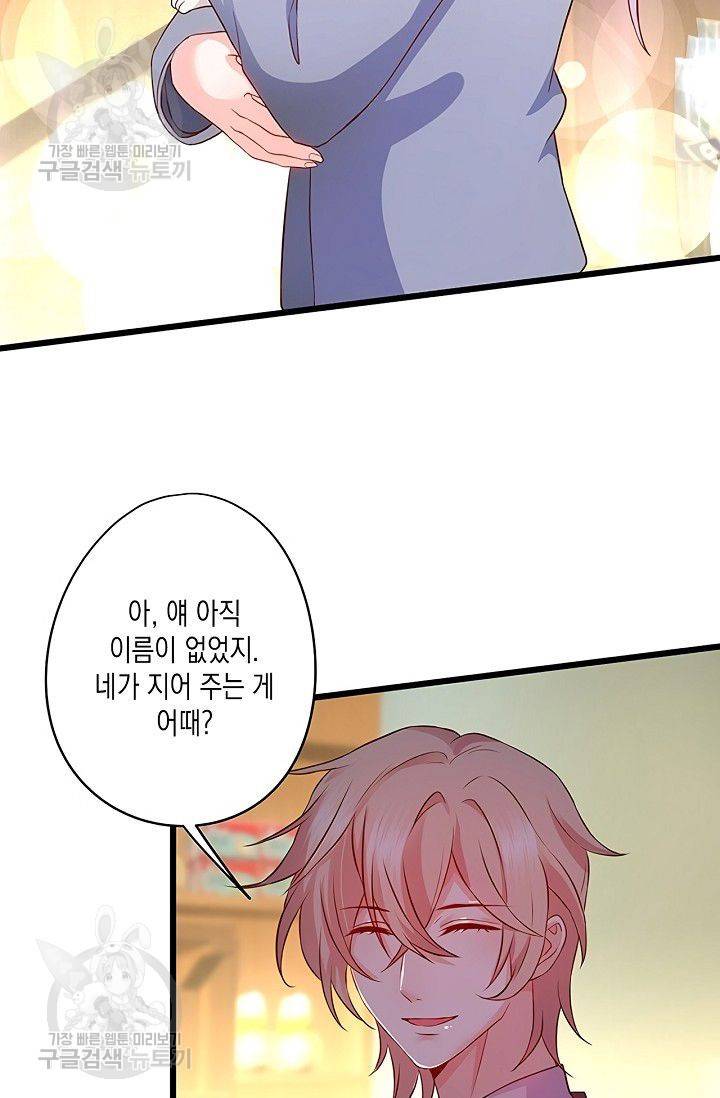 이 조폭은 귀여워 56화 5