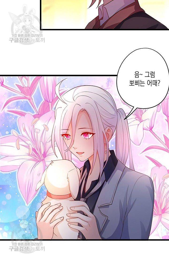 이 조폭은 귀여워 56화 6