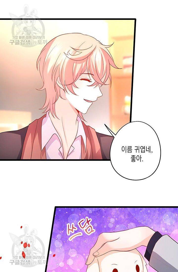 이 조폭은 귀여워 56화 7