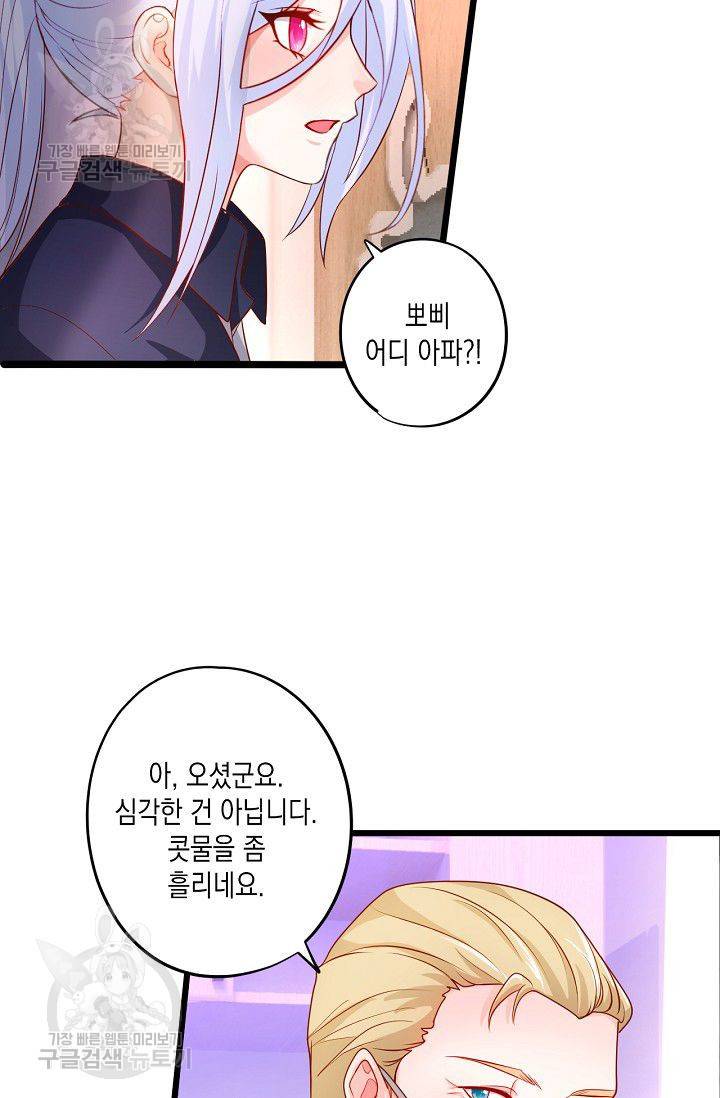 이 조폭은 귀여워 61화 7