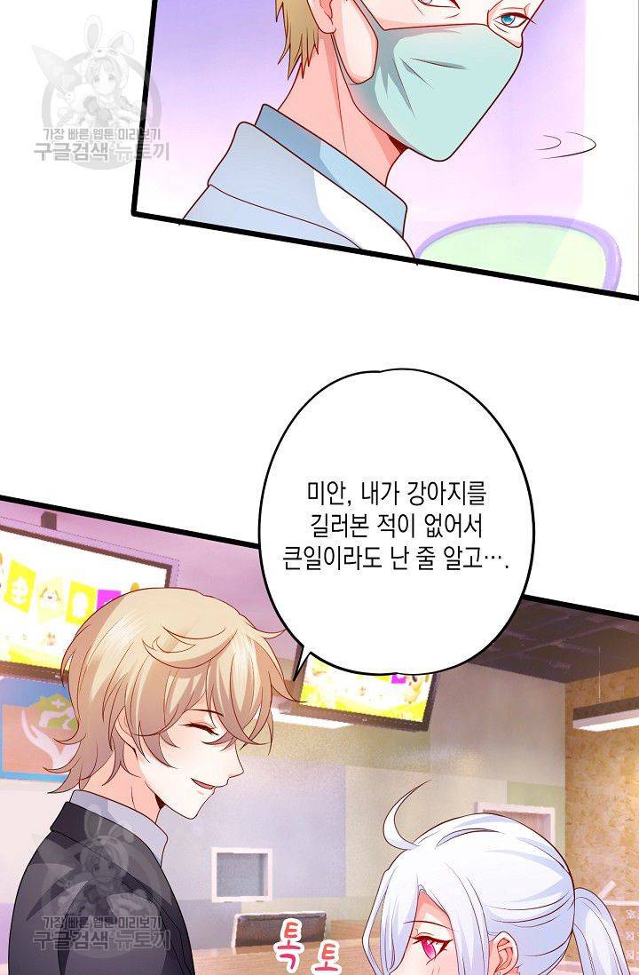 이 조폭은 귀여워 61화 8