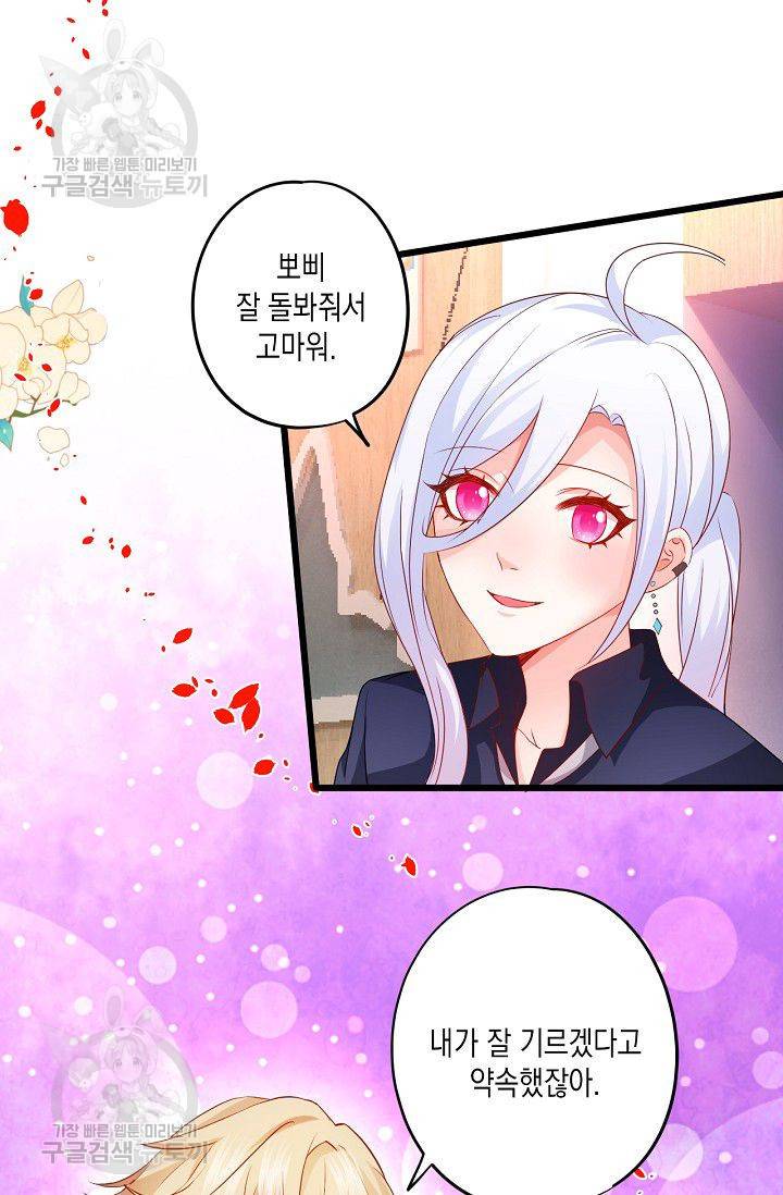 이 조폭은 귀여워 61화 10