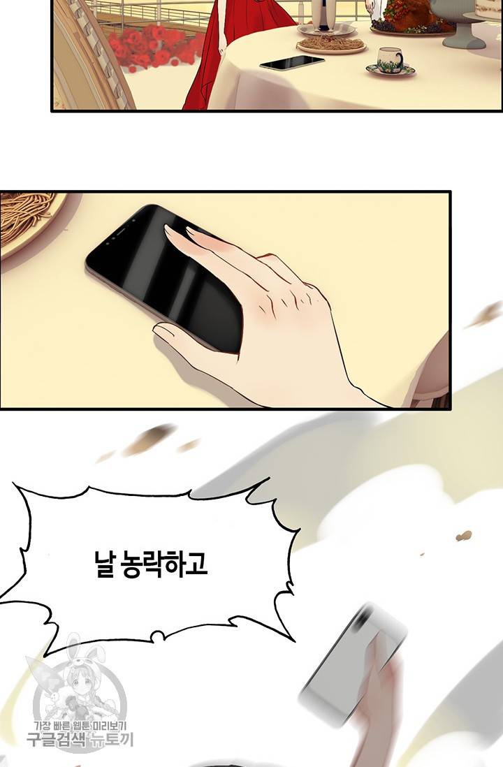 속도위반 대표님과 계약 아내 198화 6