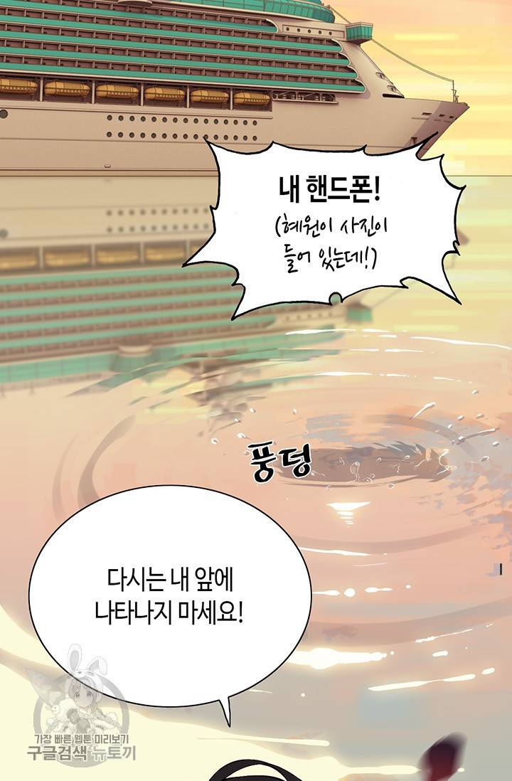 속도위반 대표님과 계약 아내 198화 9