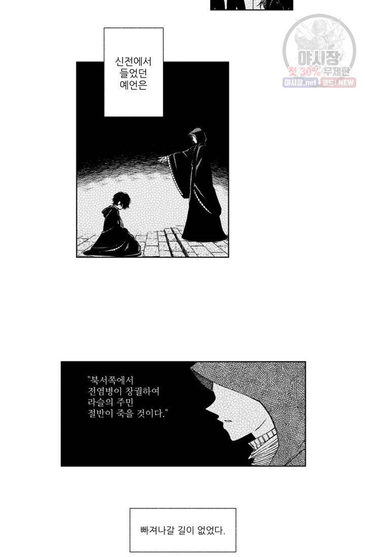 마녀 어머니와 좀비 아들 44화 6