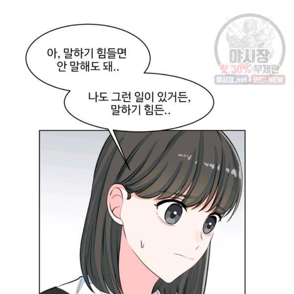 아는 척 하지마! 34화 6