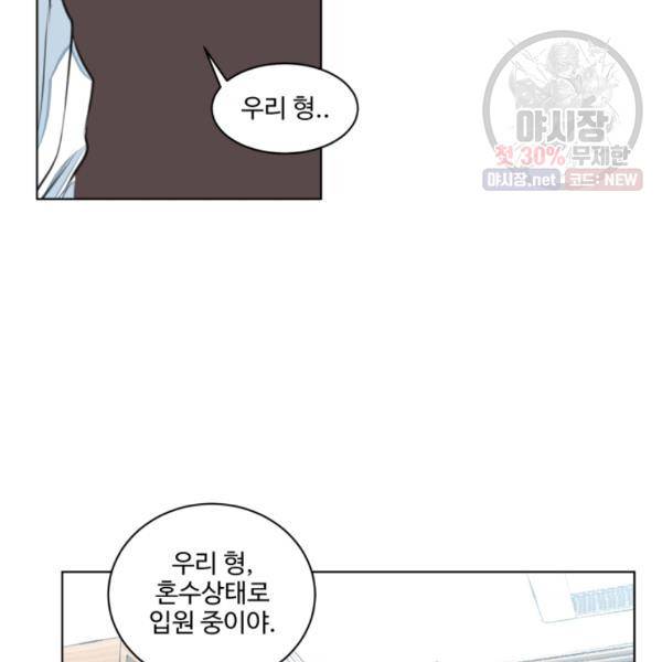 아는 척 하지마! 34화 8