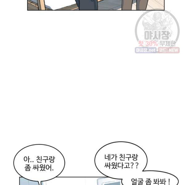 아는 척 하지마! 34화 17