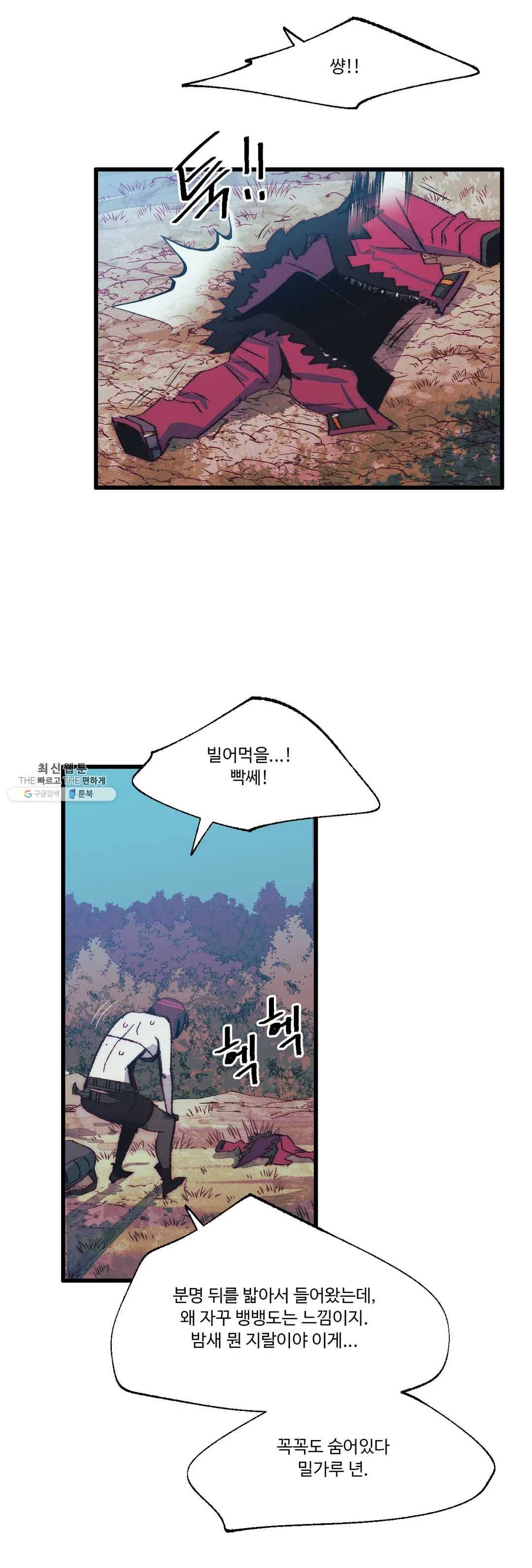 레그널 트리거 95화 2부 8화 3