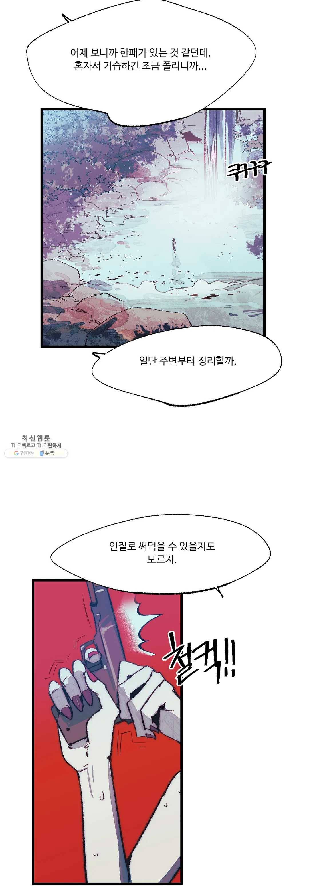 레그널 트리거 95화 2부 8화 5