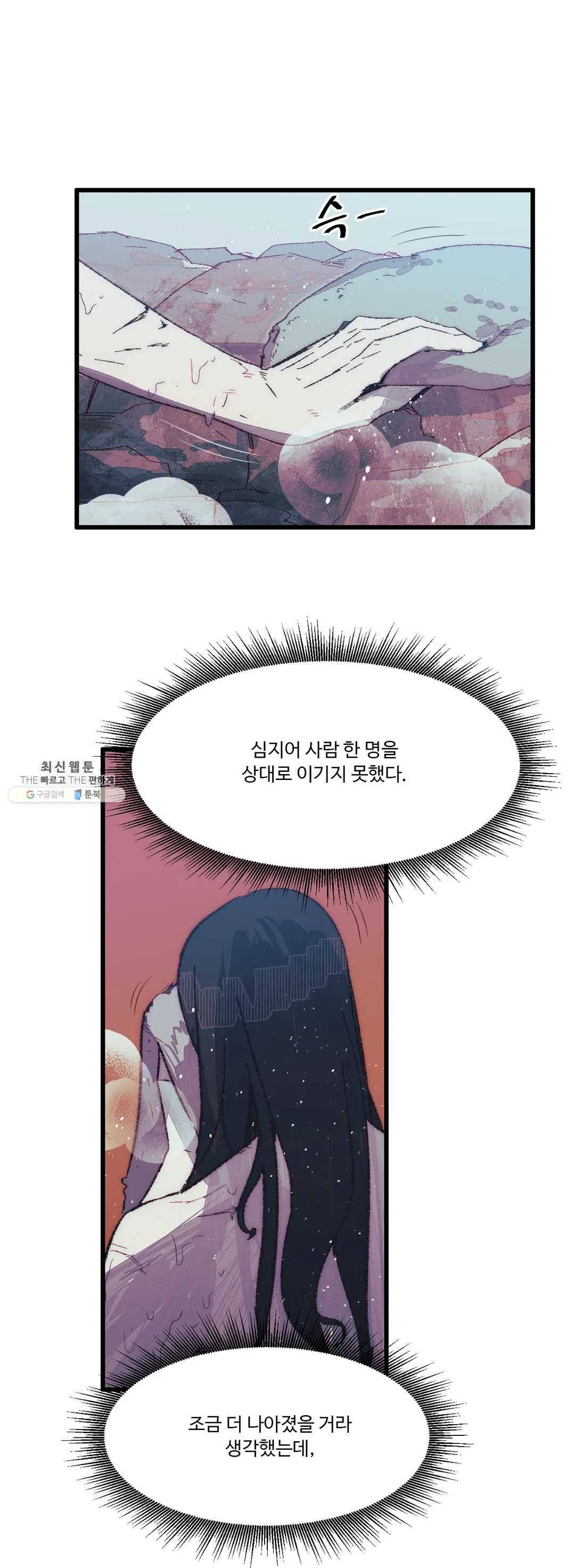레그널 트리거 95화 2부 8화 9