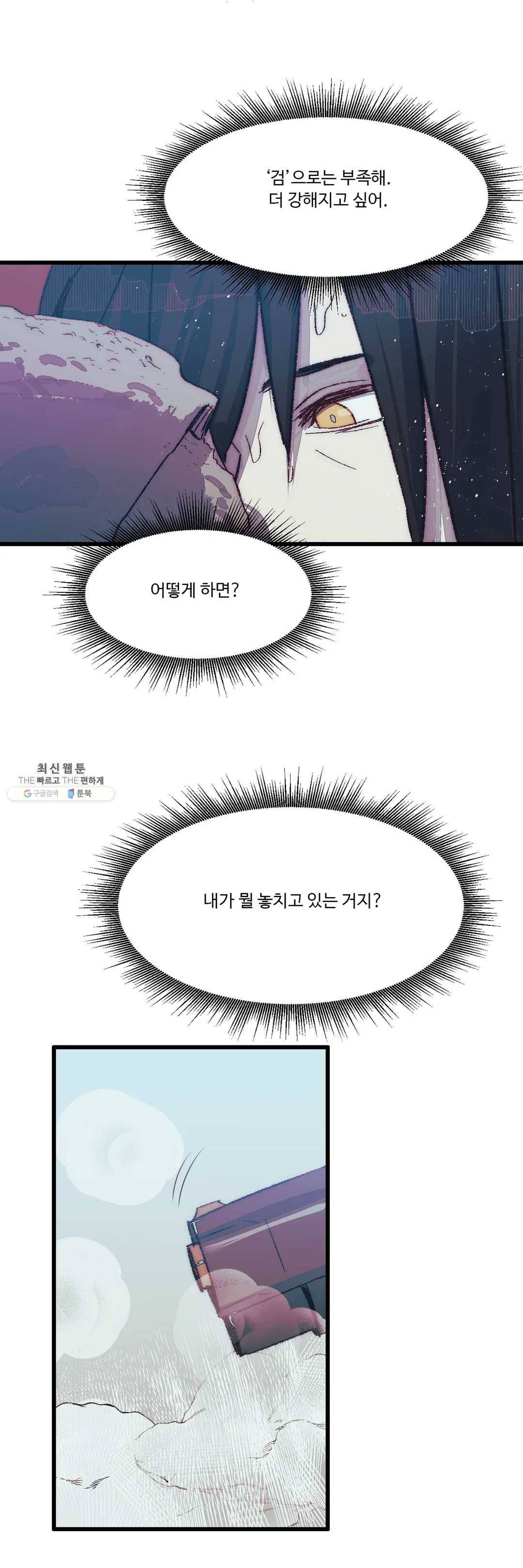 레그널 트리거 95화 2부 8화 10