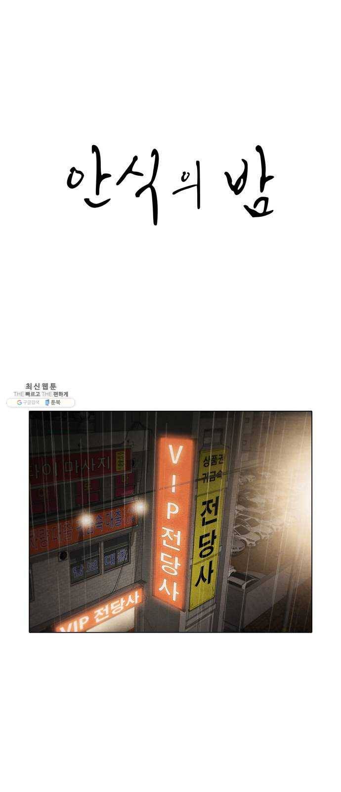 안식의 밤 71화 1