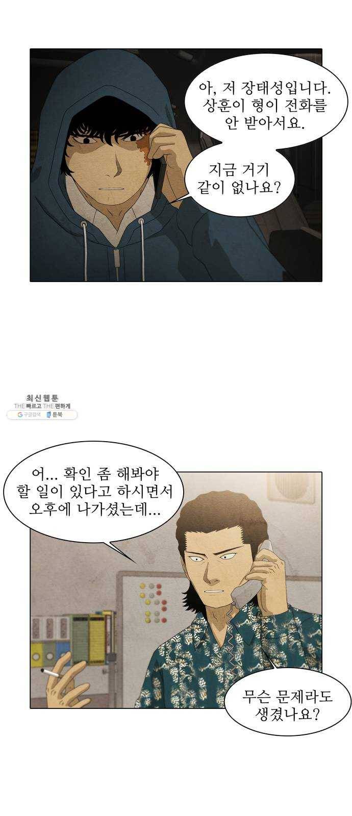 안식의 밤 71화 3