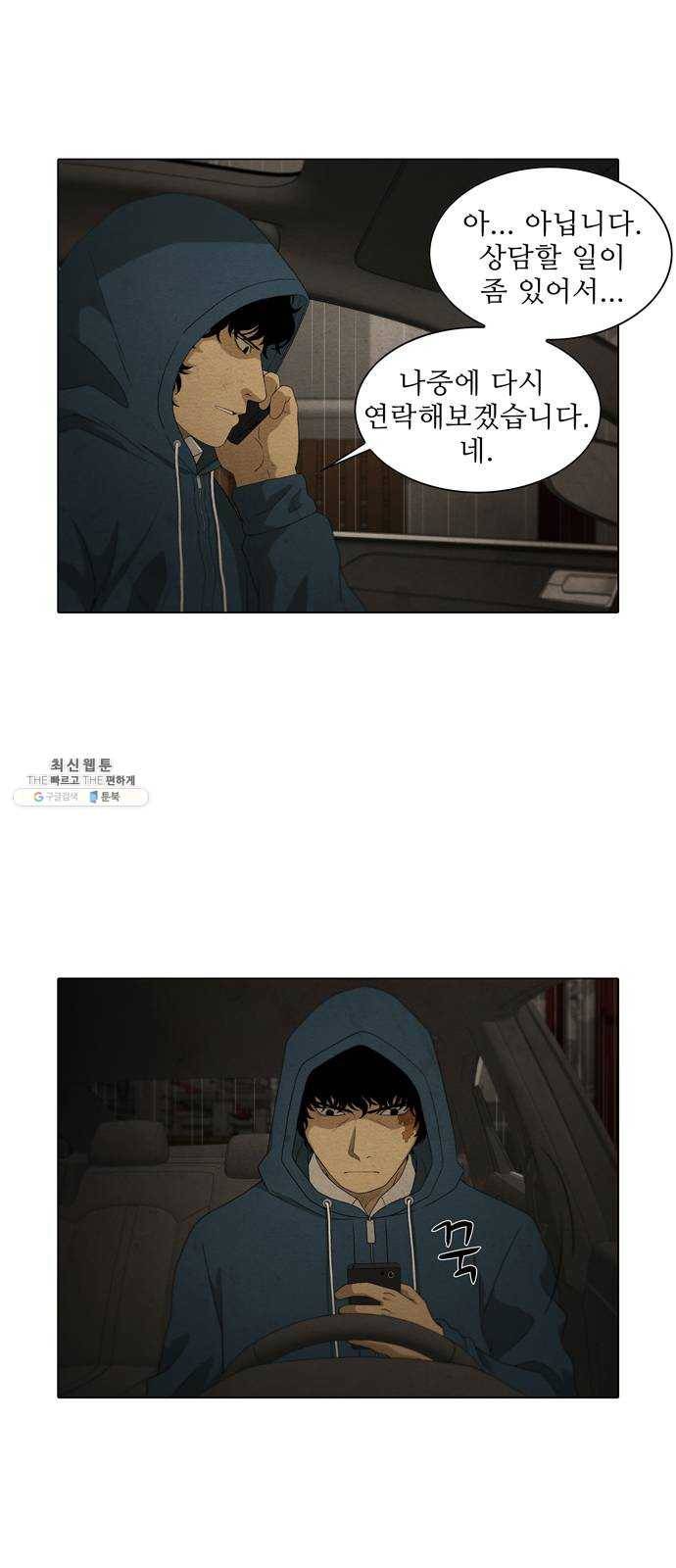안식의 밤 71화 4