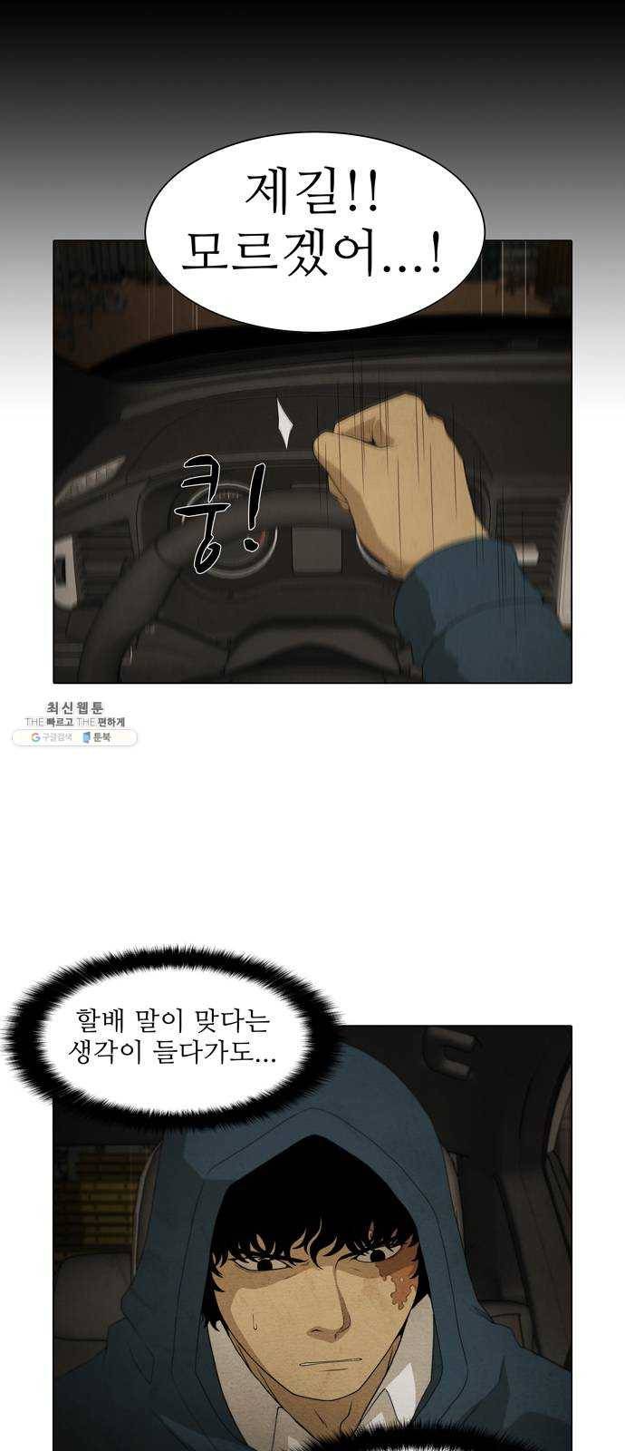 안식의 밤 71화 6